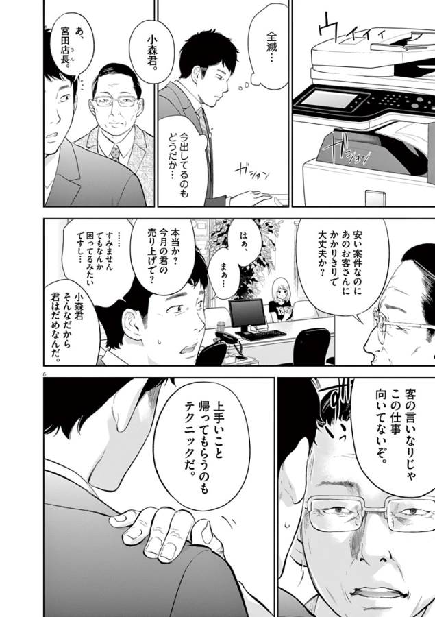 Gaishuu Isshoku Chapter 1 6ページ
