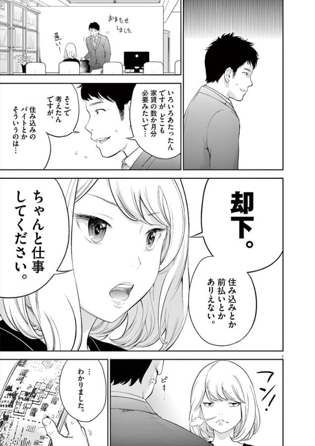 Gaishuu Isshoku Chapter 1 7ページ