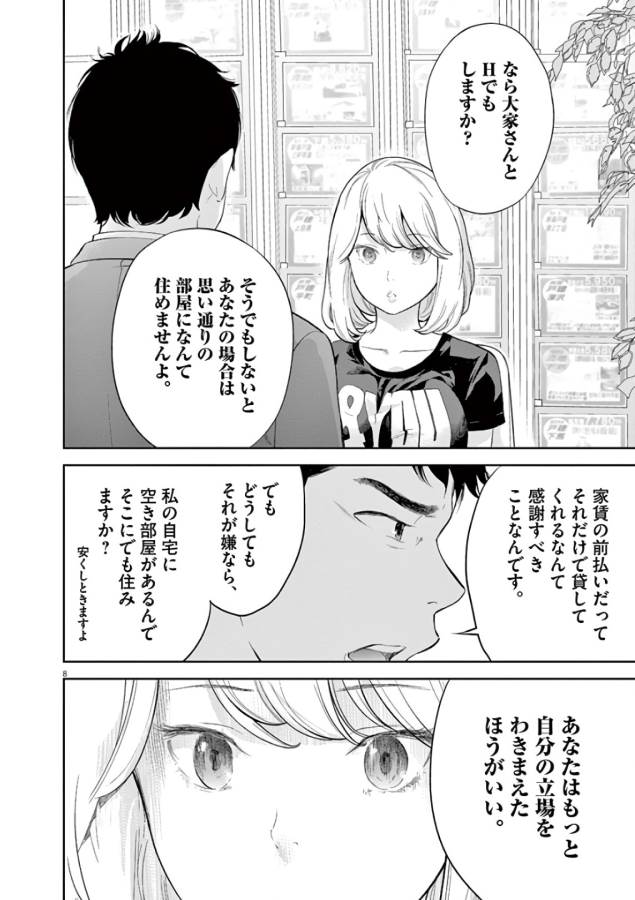 Gaishuu Isshoku Chapter 1 8ページ