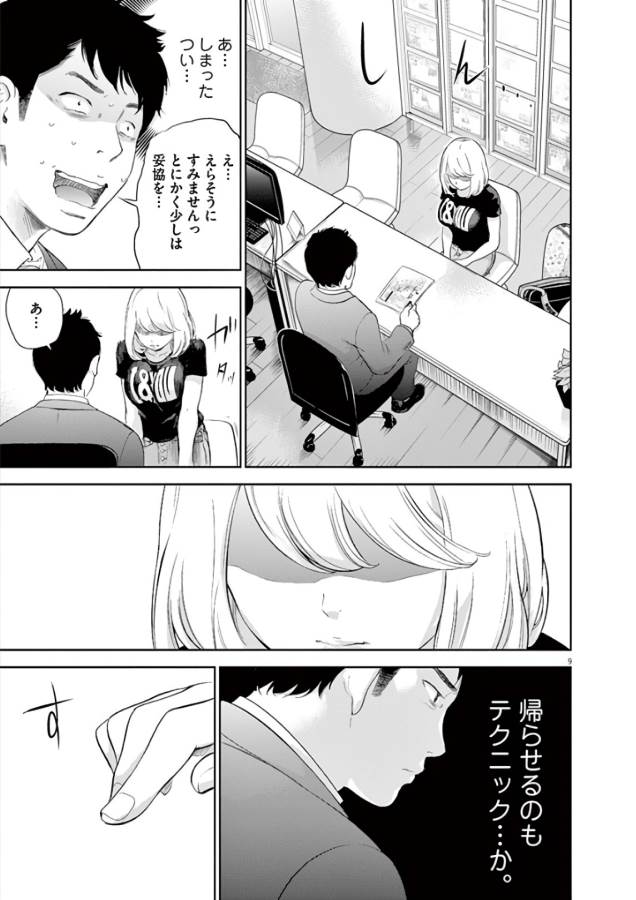 Gaishuu Isshoku Chapter 1 9ページ
