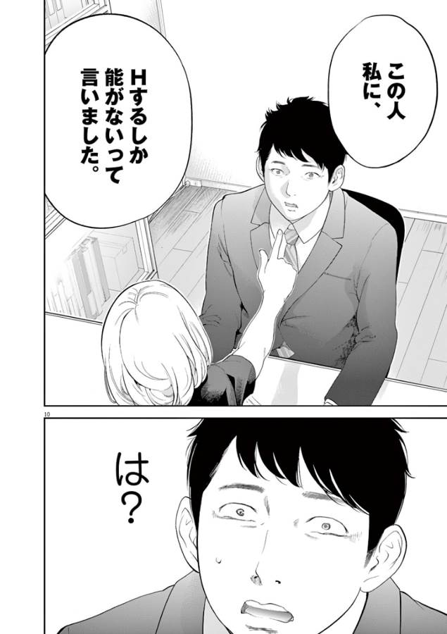 Gaishuu Isshoku Chapter 1 10ページ
