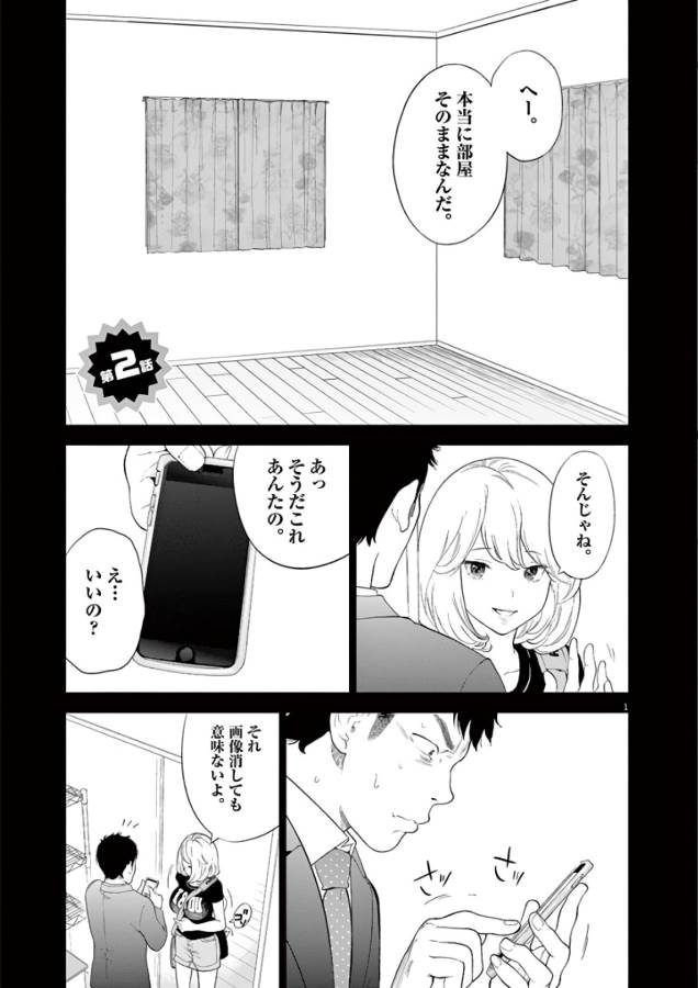 Gaishuu Isshoku Chapter 2 1ページ
