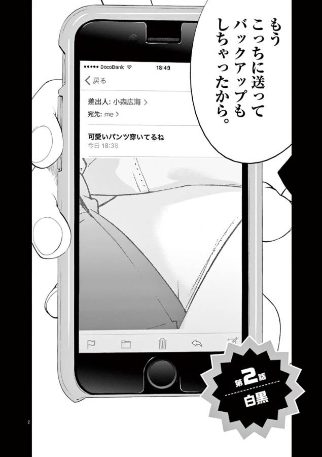 Gaishuu Isshoku Chapter 2 2ページ