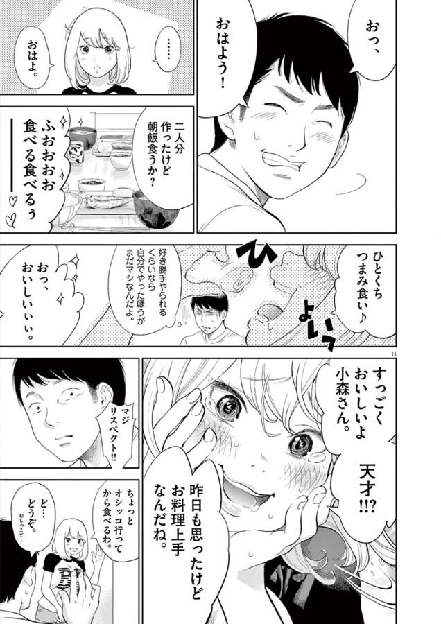 Gaishuu Isshoku Chapter 2 11ページ