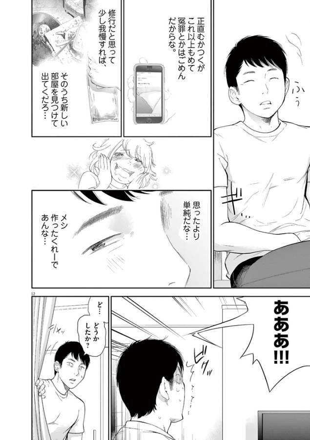 Gaishuu Isshoku Chapter 2 12ページ