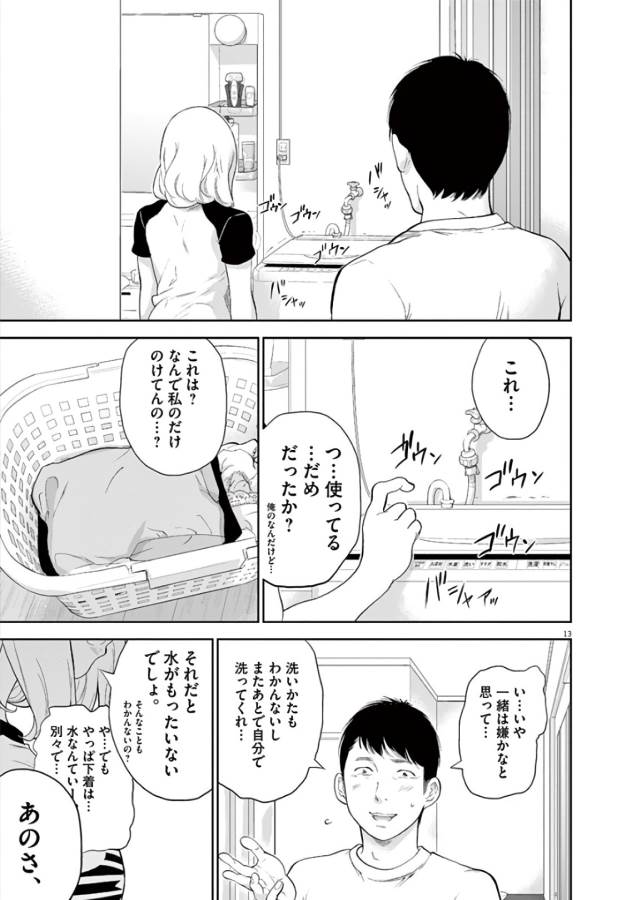 Gaishuu Isshoku Chapter 2 13ページ