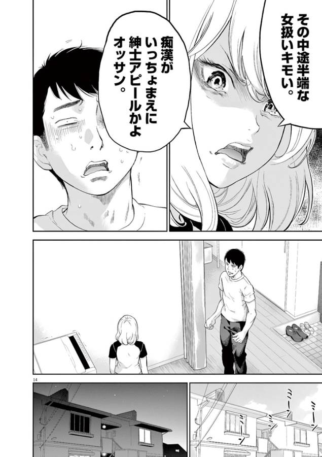 Gaishuu Isshoku Chapter 2 14ページ