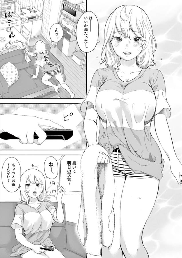 Gaishuu Isshoku Chapter 2 15ページ