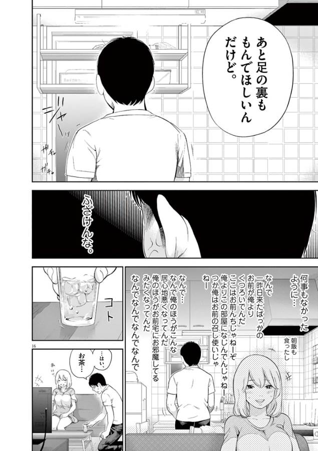 Gaishuu Isshoku Chapter 2 16ページ