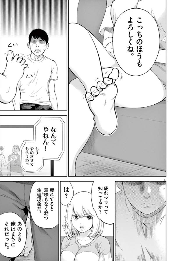 Gaishuu Isshoku Chapter 2 17ページ