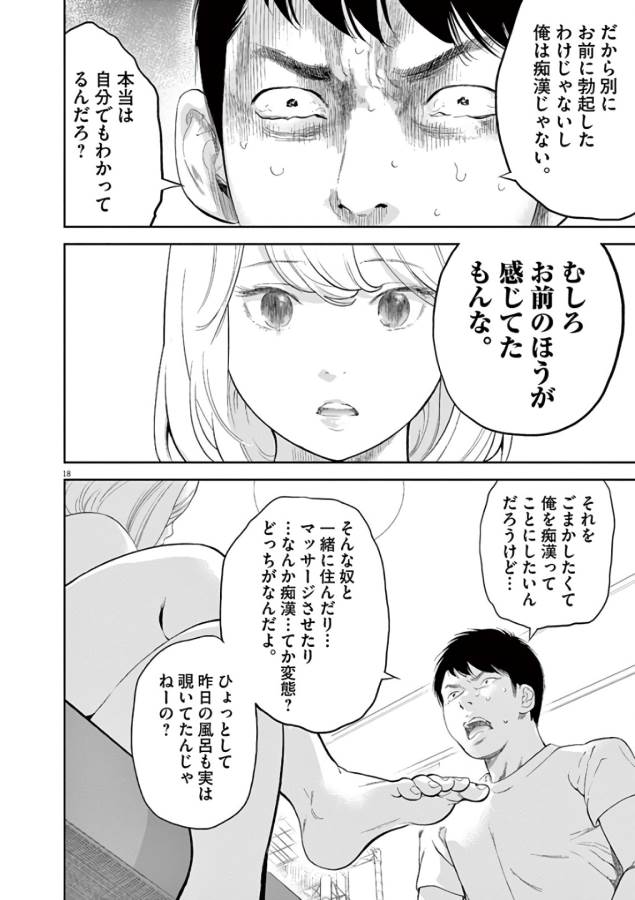 Gaishuu Isshoku Chapter 2 18ページ