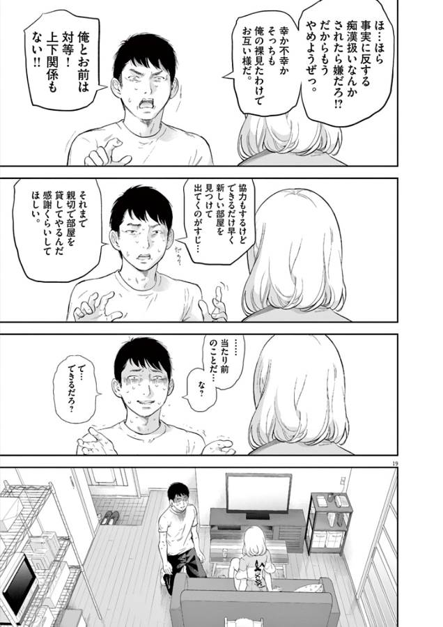 Gaishuu Isshoku Chapter 2 19ページ