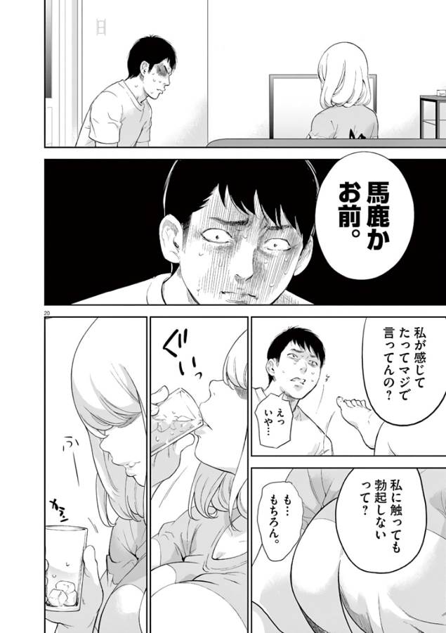 Gaishuu Isshoku Chapter 2 20ページ