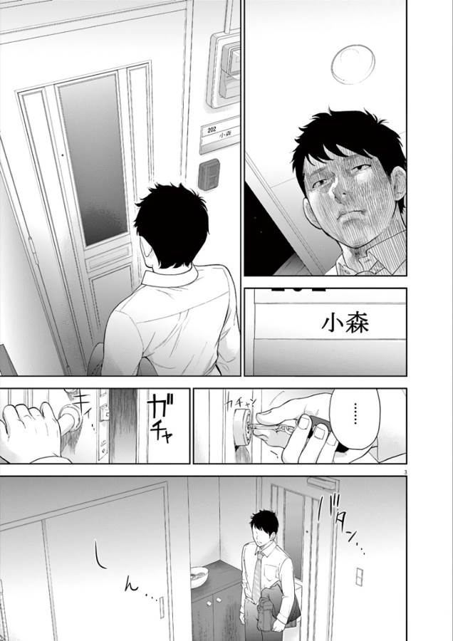 Gaishuu Isshoku Chapter 2 3ページ