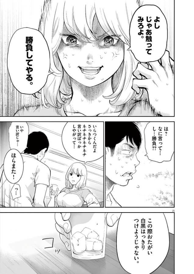 Gaishuu Isshoku Chapter 2 21ページ