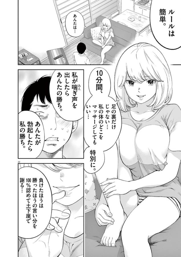 Gaishuu Isshoku Chapter 2 22ページ