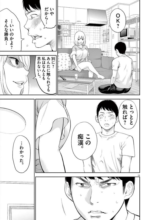 Gaishuu Isshoku Chapter 2 23ページ