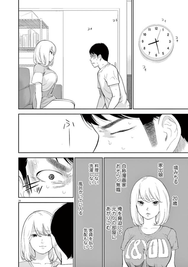 Gaishuu Isshoku Chapter 2 24ページ