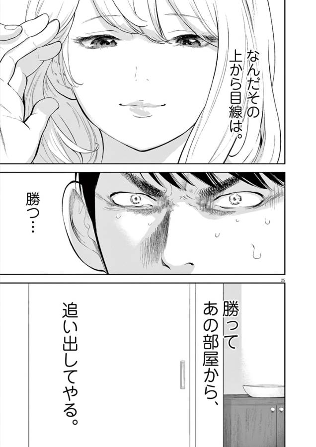 Gaishuu Isshoku Chapter 2 25ページ