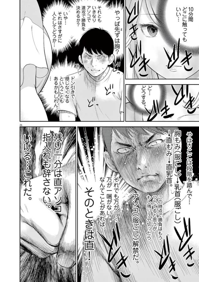 Gaishuu Isshoku Chapter 2 26ページ