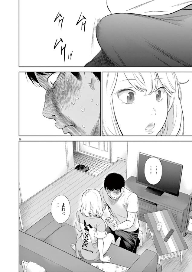 Gaishuu Isshoku Chapter 2 28ページ