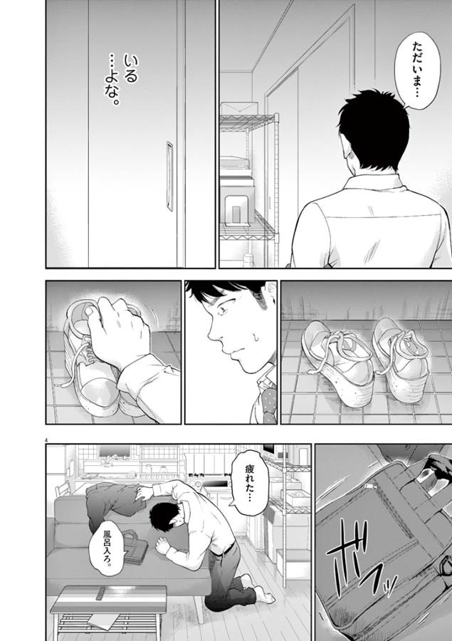 Gaishuu Isshoku Chapter 2 4ページ