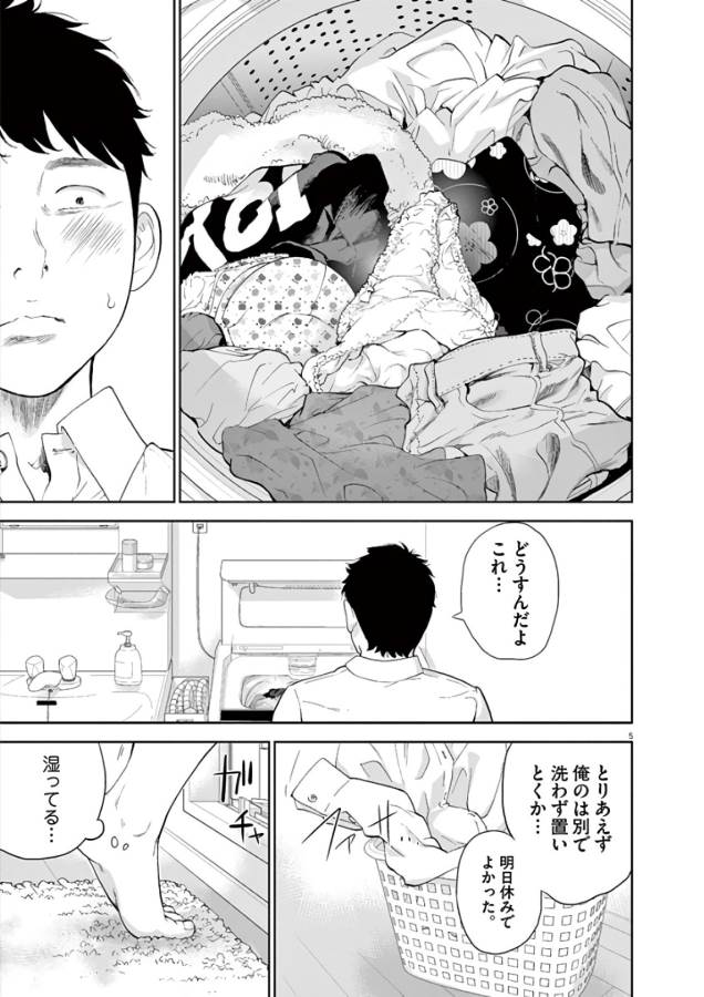 Gaishuu Isshoku Chapter 2 5ページ
