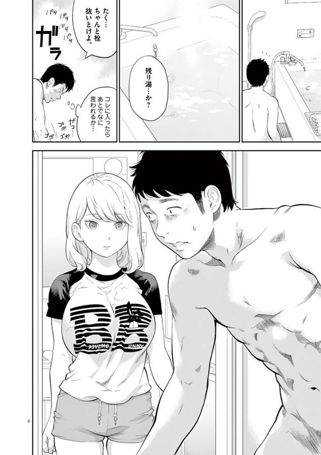 Gaishuu Isshoku Chapter 2 6ページ