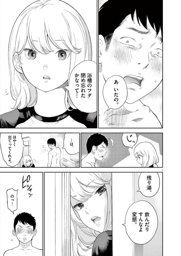Gaishuu Isshoku Chapter 2 7ページ
