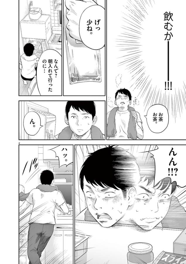 Gaishuu Isshoku Chapter 2 8ページ