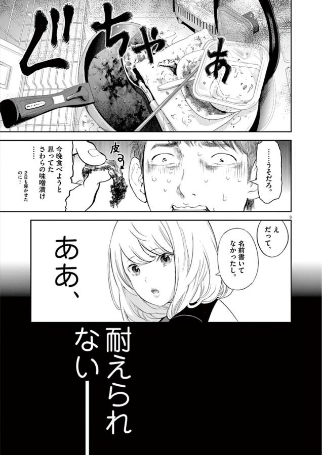 Gaishuu Isshoku Chapter 2 9ページ
