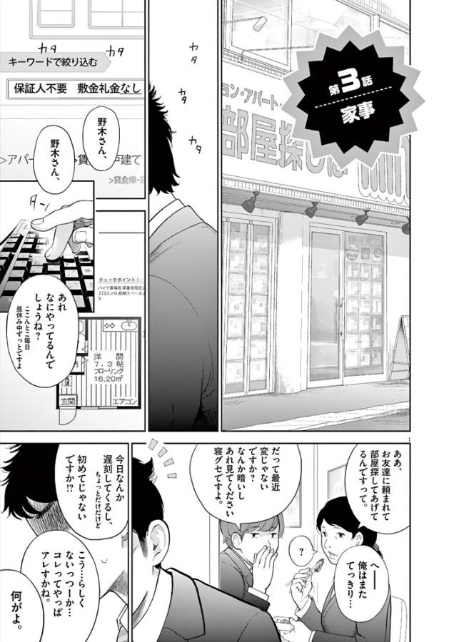 Gaishuu Isshoku Chapter 3 1ページ