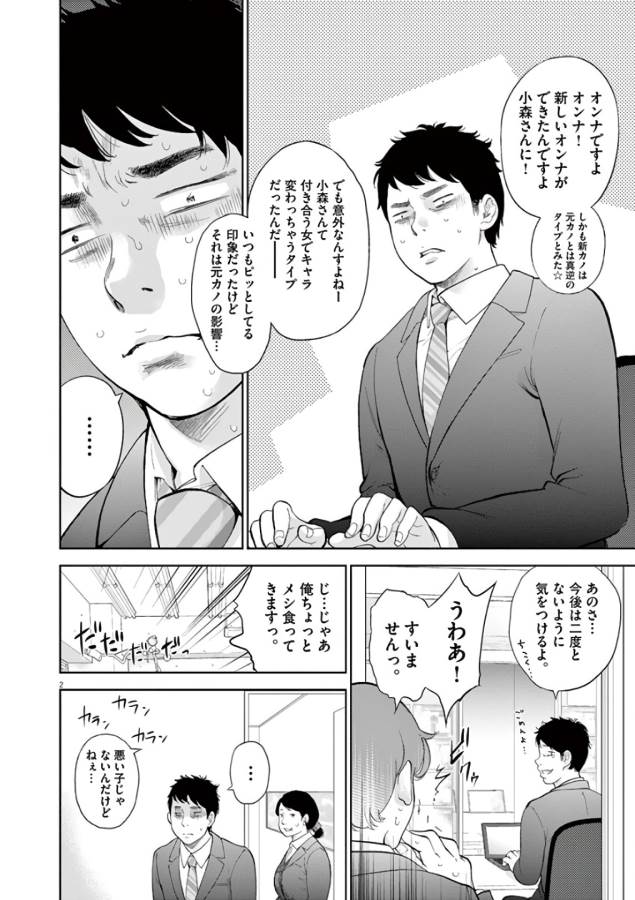 Gaishuu Isshoku Chapter 3 2ページ