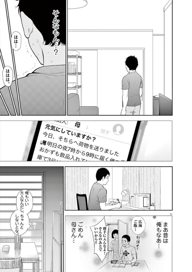 Gaishuu Isshoku Chapter 3 11ページ