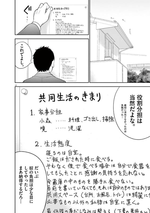 Gaishuu Isshoku Chapter 3 12ページ