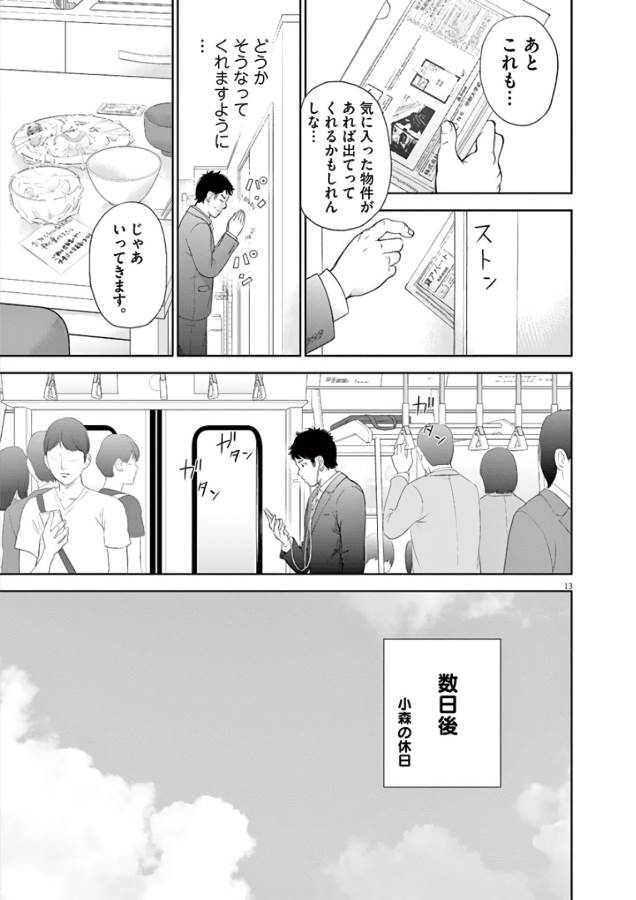 Gaishuu Isshoku Chapter 3 13ページ