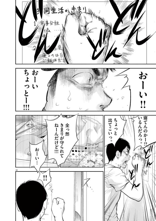Gaishuu Isshoku Chapter 3 14ページ