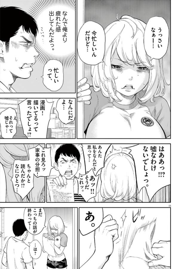 Gaishuu Isshoku Chapter 3 15ページ