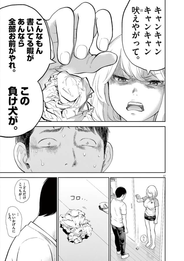 Gaishuu Isshoku Chapter 3 17ページ