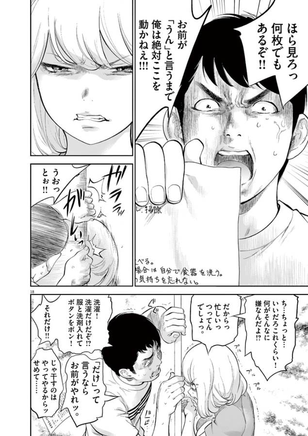 Gaishuu Isshoku Chapter 3 18ページ