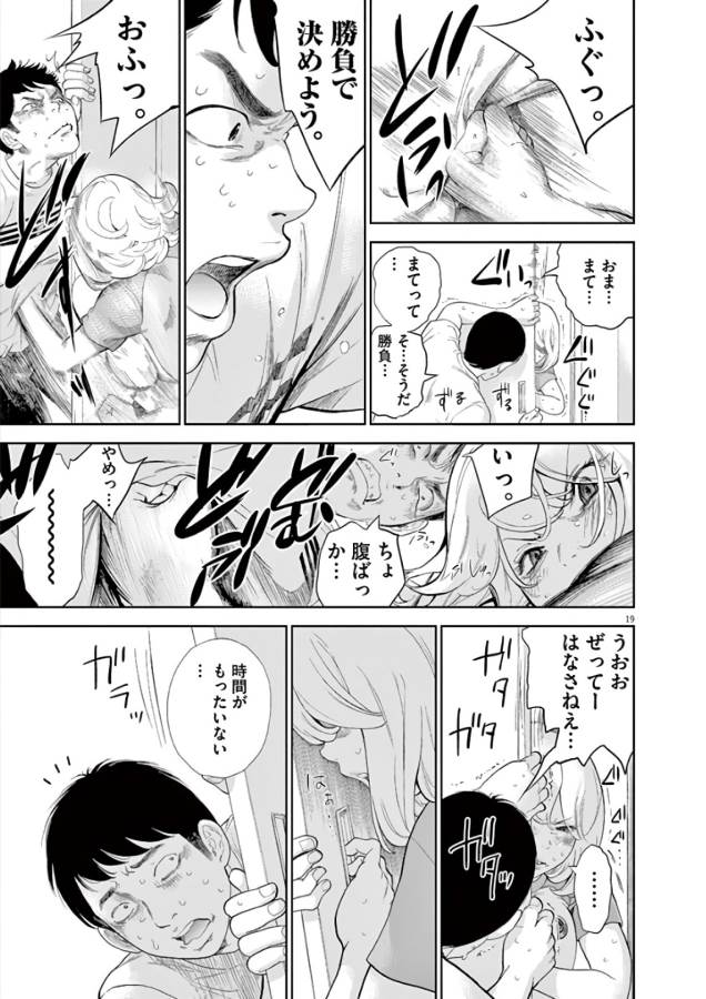 Gaishuu Isshoku Chapter 3 19ページ