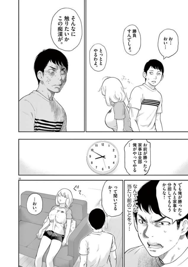 Gaishuu Isshoku Chapter 3 20ページ