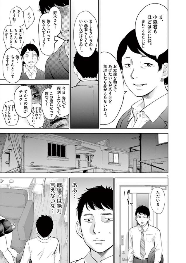 Gaishuu Isshoku Chapter 3 3ページ