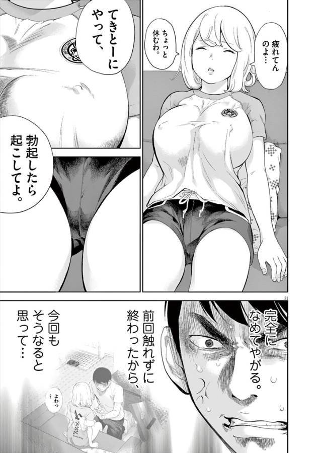 Gaishuu Isshoku Chapter 3 21ページ