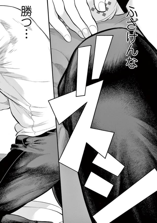 Gaishuu Isshoku Chapter 3 22ページ