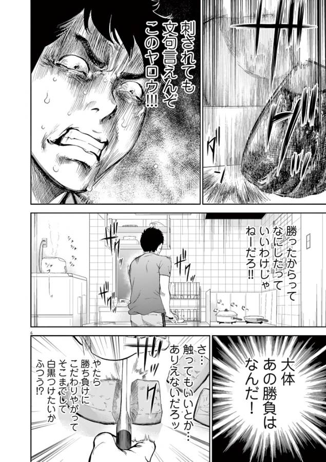 Gaishuu Isshoku Chapter 3 6ページ