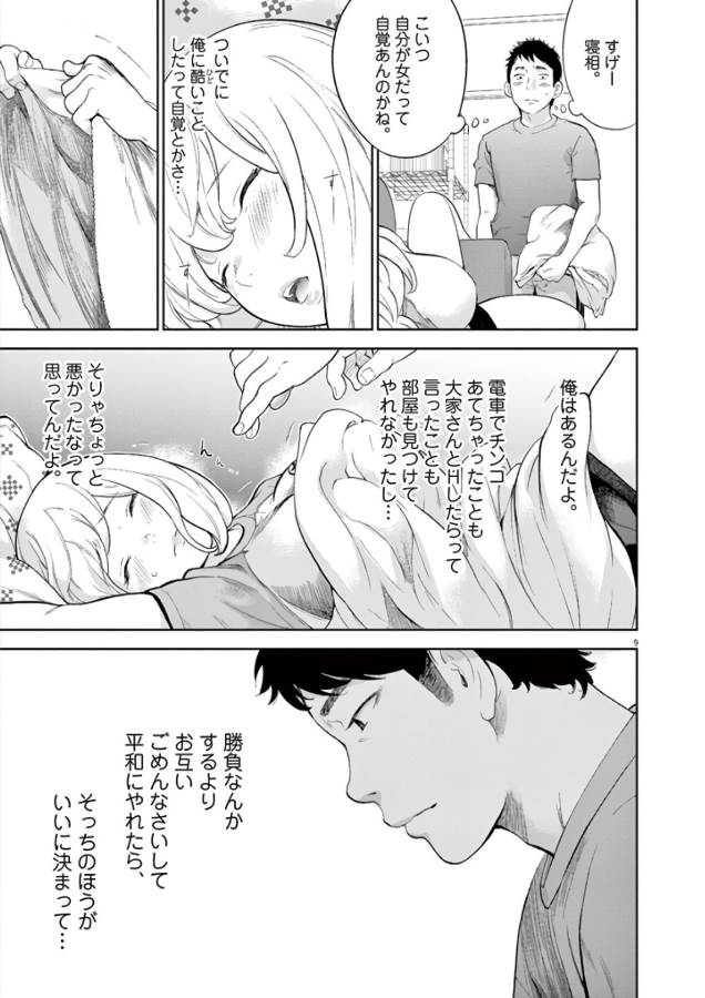 Gaishuu Isshoku Chapter 3 9ページ