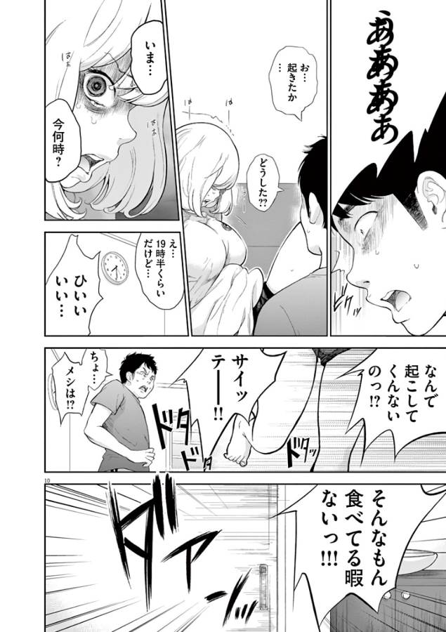 Gaishuu Isshoku Chapter 3 10ページ