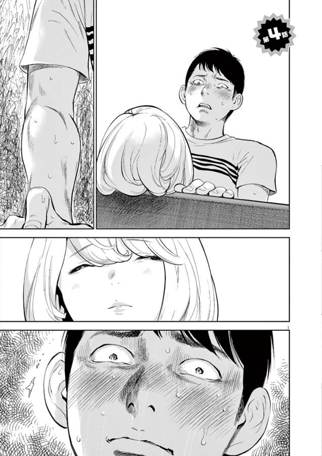 Gaishuu Isshoku Chapter 4 1ページ