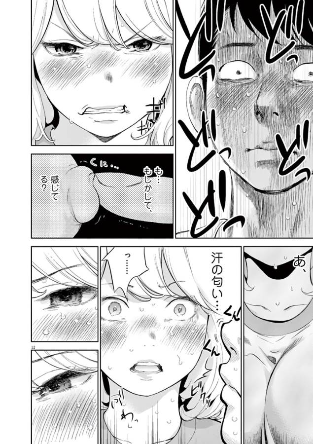 Gaishuu Isshoku Chapter 4 12ページ